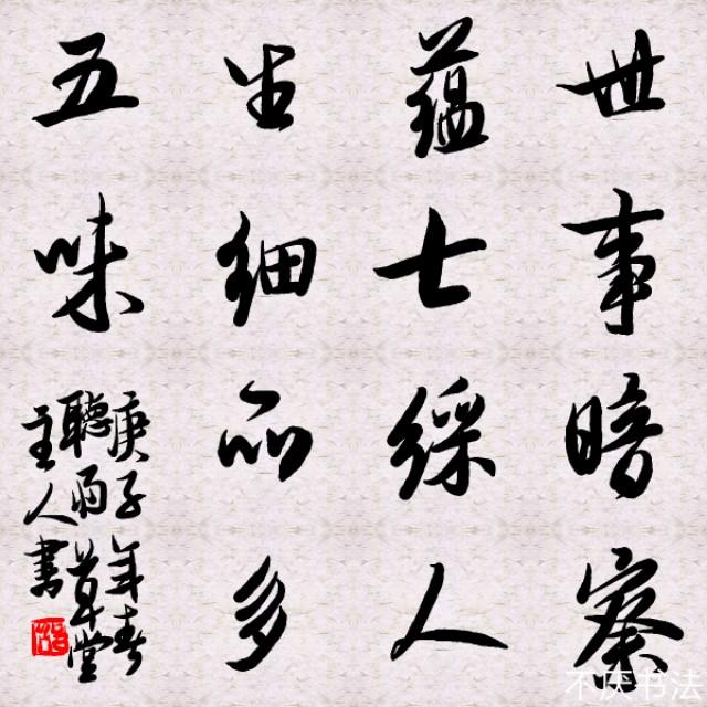 (原创书法)中堂9幅合集(2)