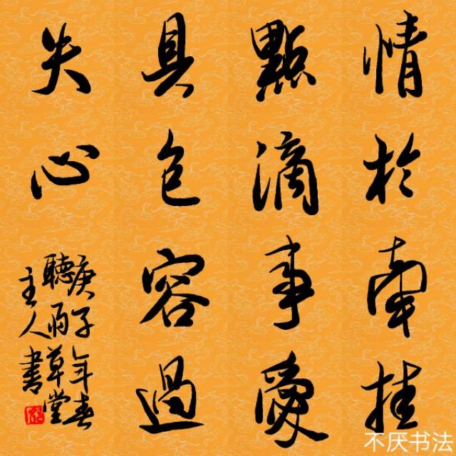 (原创书法)中堂9幅合集(2)