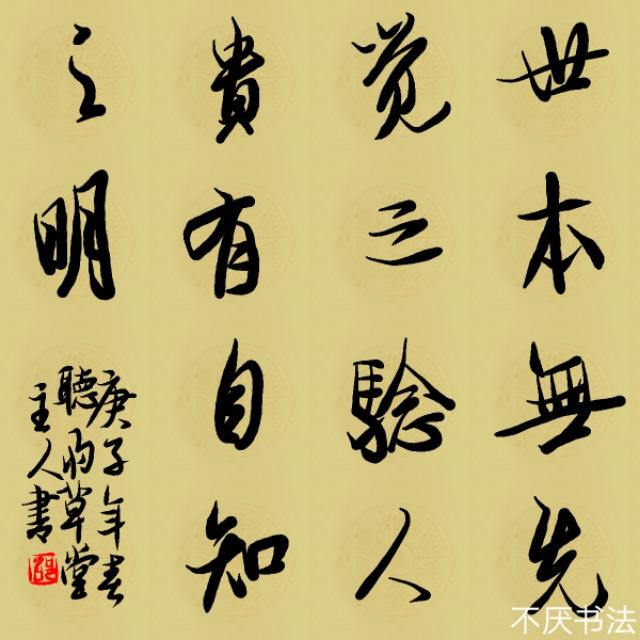 (原创书法)中堂9幅合集(2)